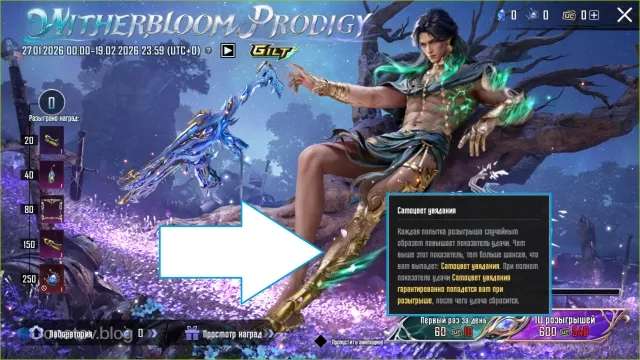 Индикатор «Удачи» на главном экране баннера «Дитя увядания»